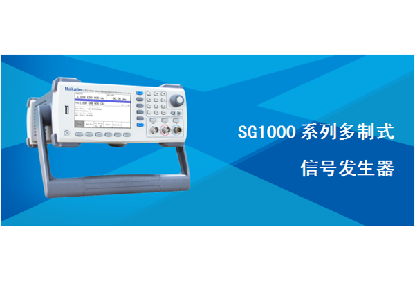 白鹭SG1030A信号发生器